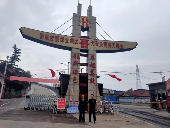 山西晉煤集團澤州天安海天煤業(yè)有限公司.jpg