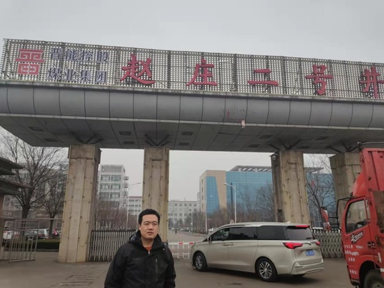 山西晉煤集團趙莊煤業(yè)有限責任公司趙莊二號井安全現狀.jpg